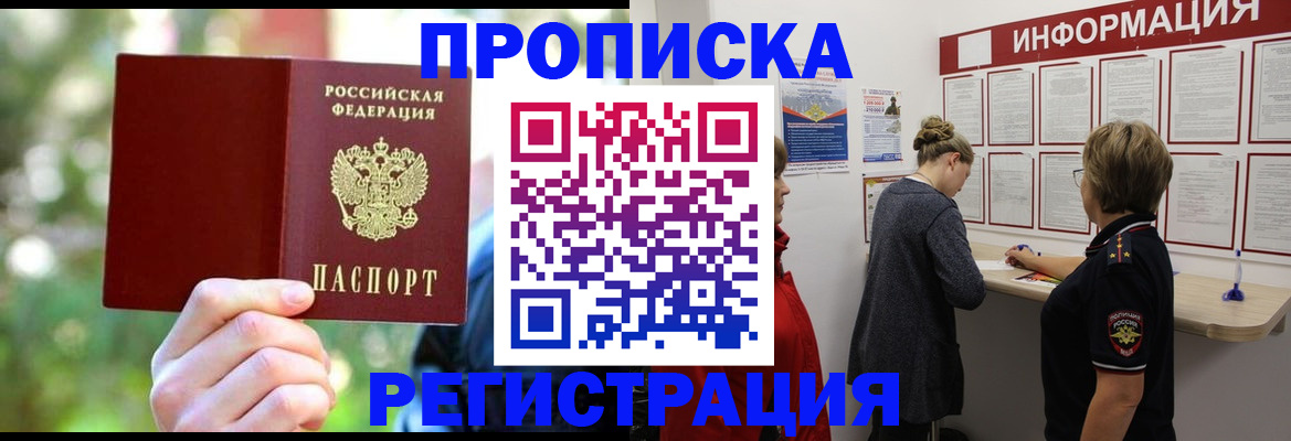 прописка в квартире в Калаче