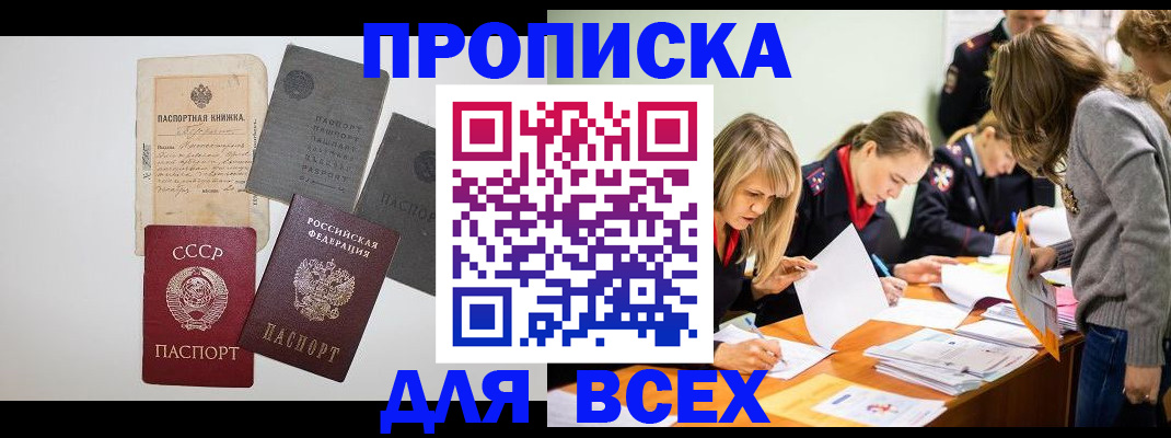 временная прописка в Калаче