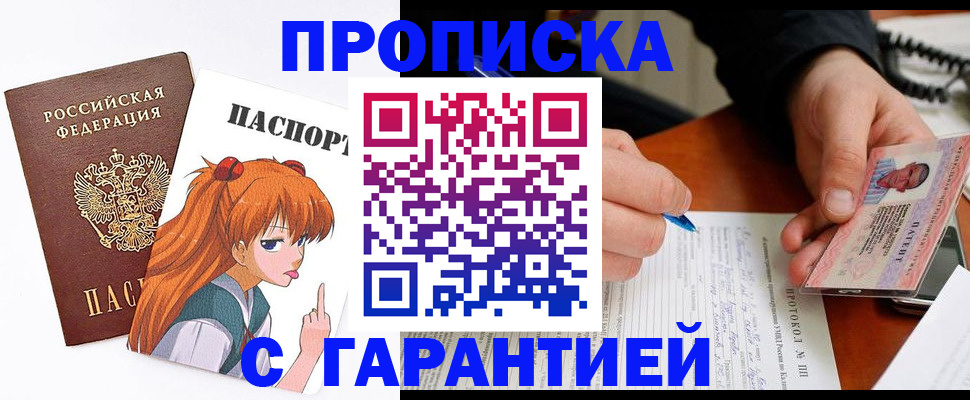 прописка регистрация в Калаче