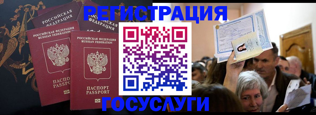 временная регистрация для всех в Калаче